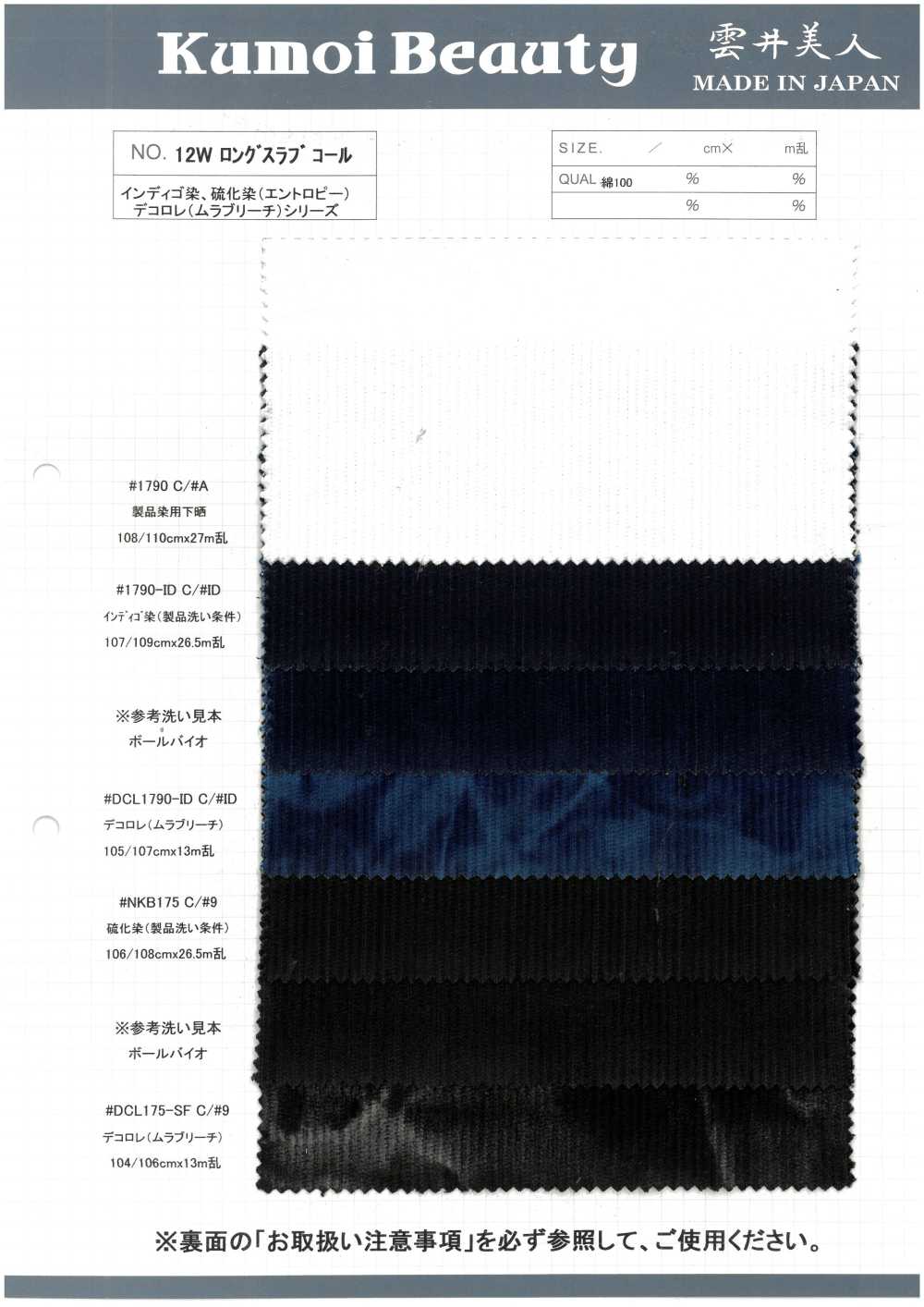 DCL175-SF 12W Slub Decorore[Têxtil / Tecido] Kumoi Beauty