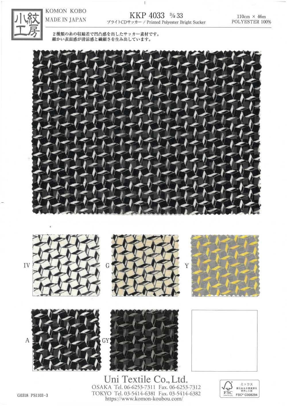 KKP4033-D33 Seersucker CD Brilhante[Têxtil / Tecido] Uni Textile(Komon Studio)