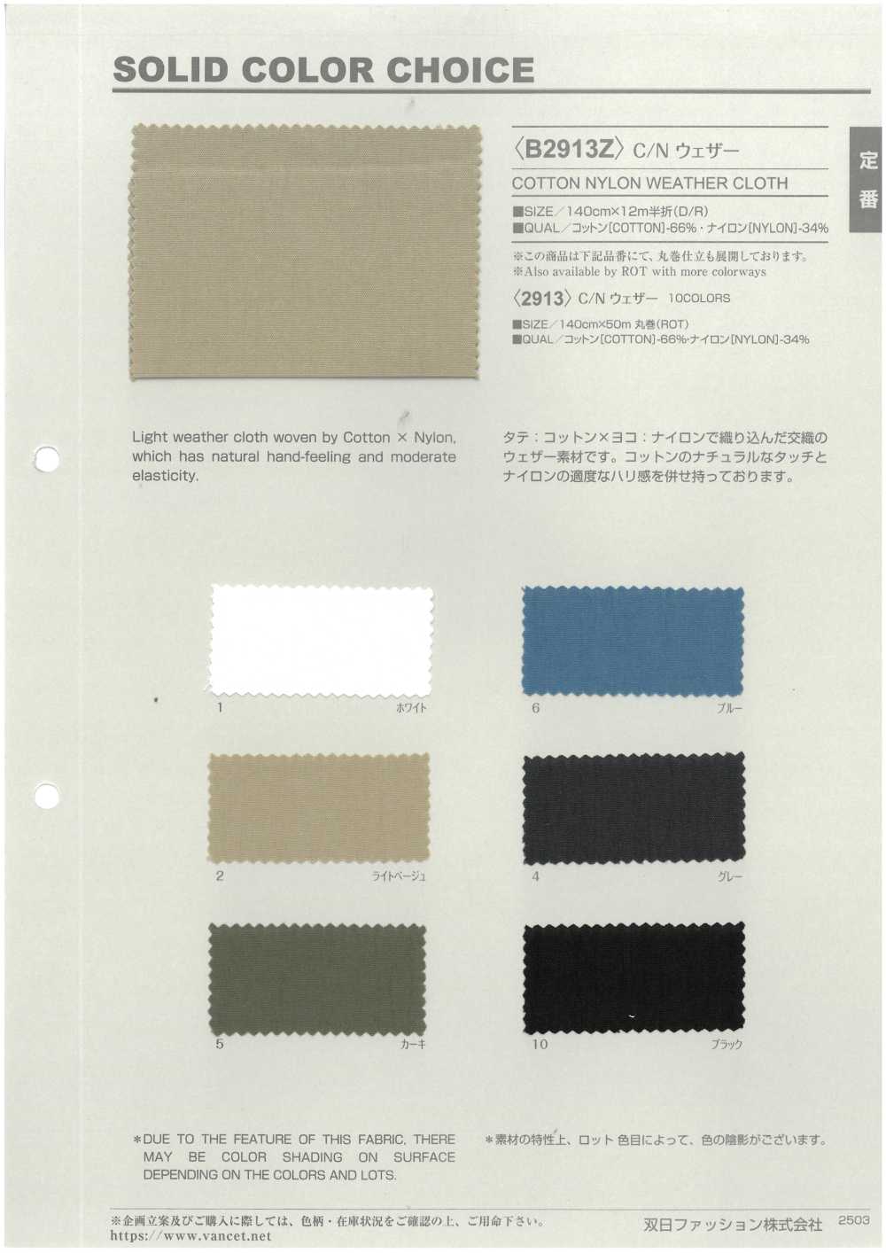 B2913Z C/N Tecido De Proteção Contra Intempéries Dobrado Ao Meio[Têxtil / Tecido] VANCET
