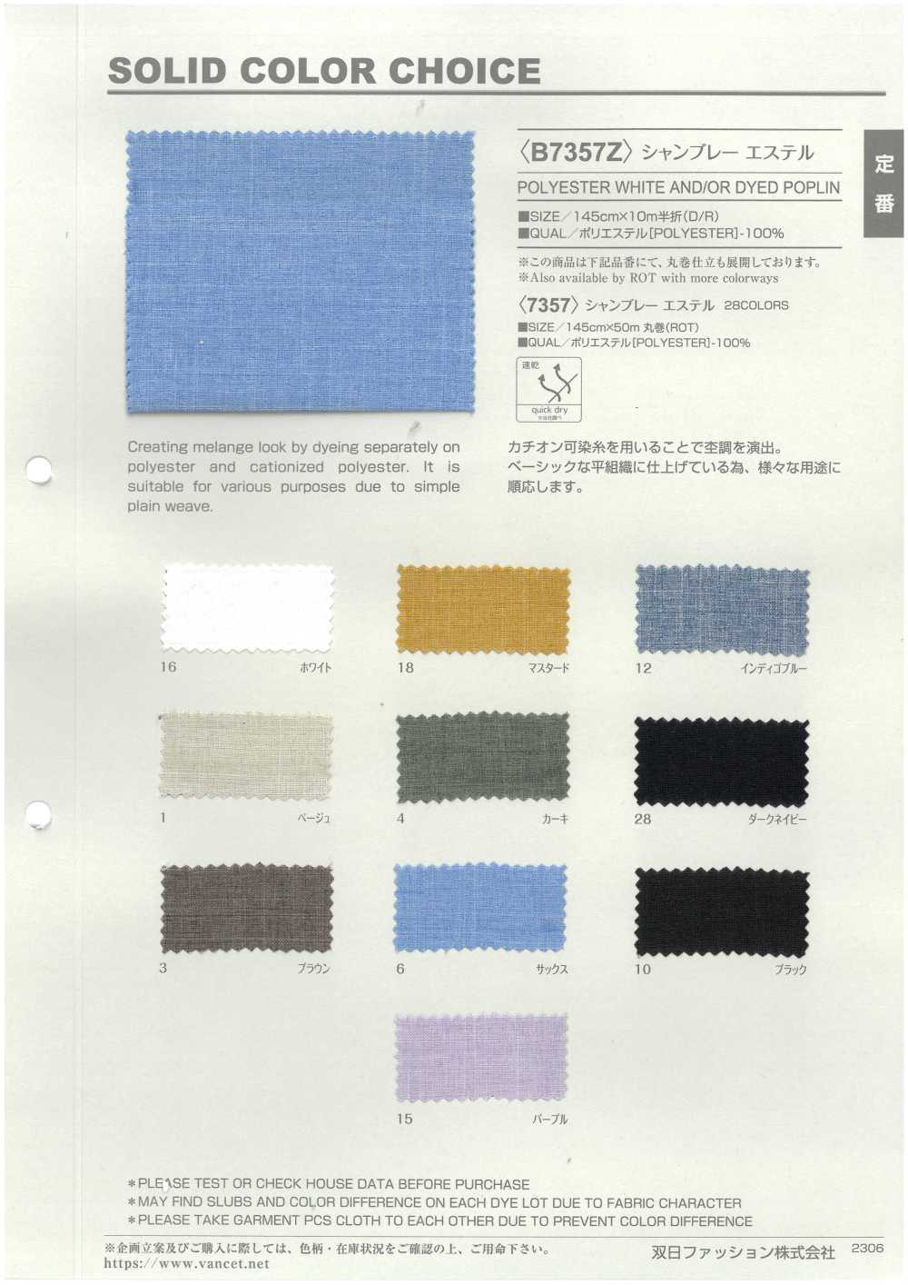 B7357Z Chambray De Poliéster Dobrado Ao Meio[Têxtil / Tecido] VANCET