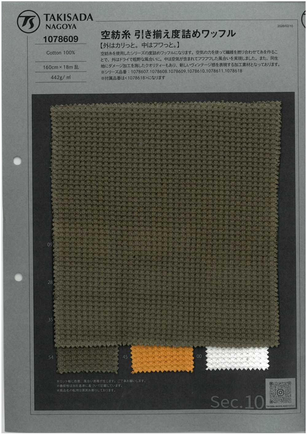 1078609 Fio Com Extremidades Abertas, Tecido Uniformemente, Malha Waffle Bem Fechada[Têxtil / Tecido] TAKISADA NAGOYA