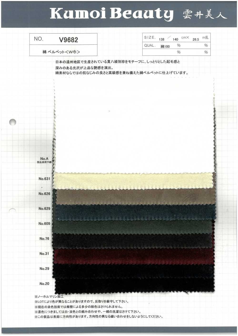 V9682 Veludo De Algodão (Largura Ampla)[Têxtil / Tecido] Kumoi Beauty