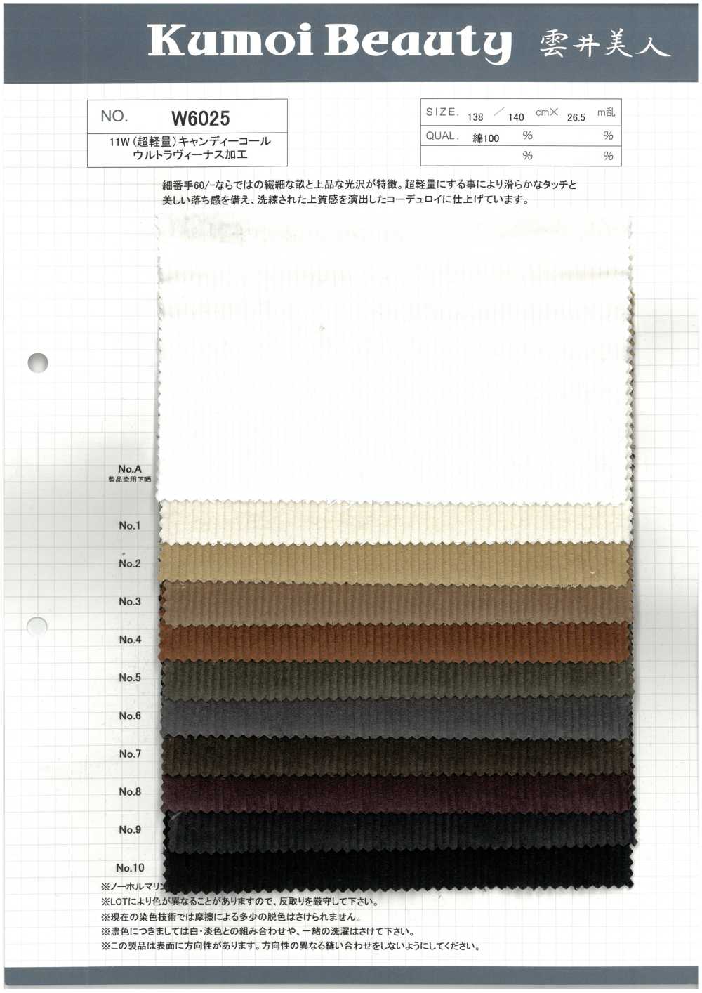 W6025 Veludo Cotelê Candy 11W (Ultraleve) Com Acabamento De Lavagem Especial[Têxtil / Tecido] Kumoi Beauty