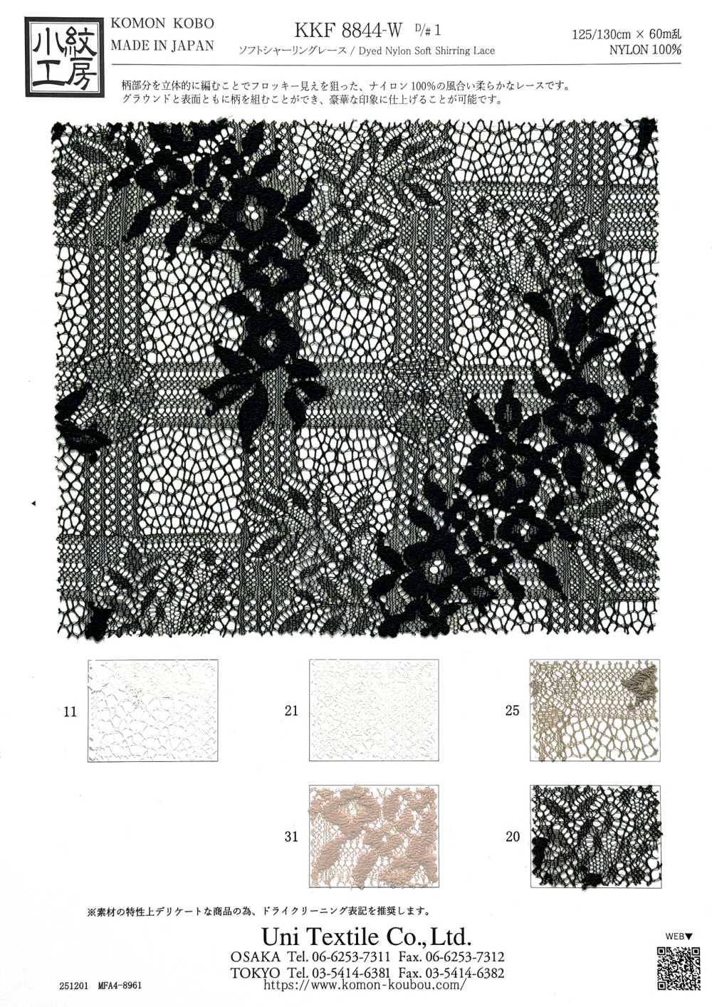 KKF8844-W-1 Renda Franzida Macia De Nylon[Têxtil / Tecido] Uni Textile(Komon Studio)