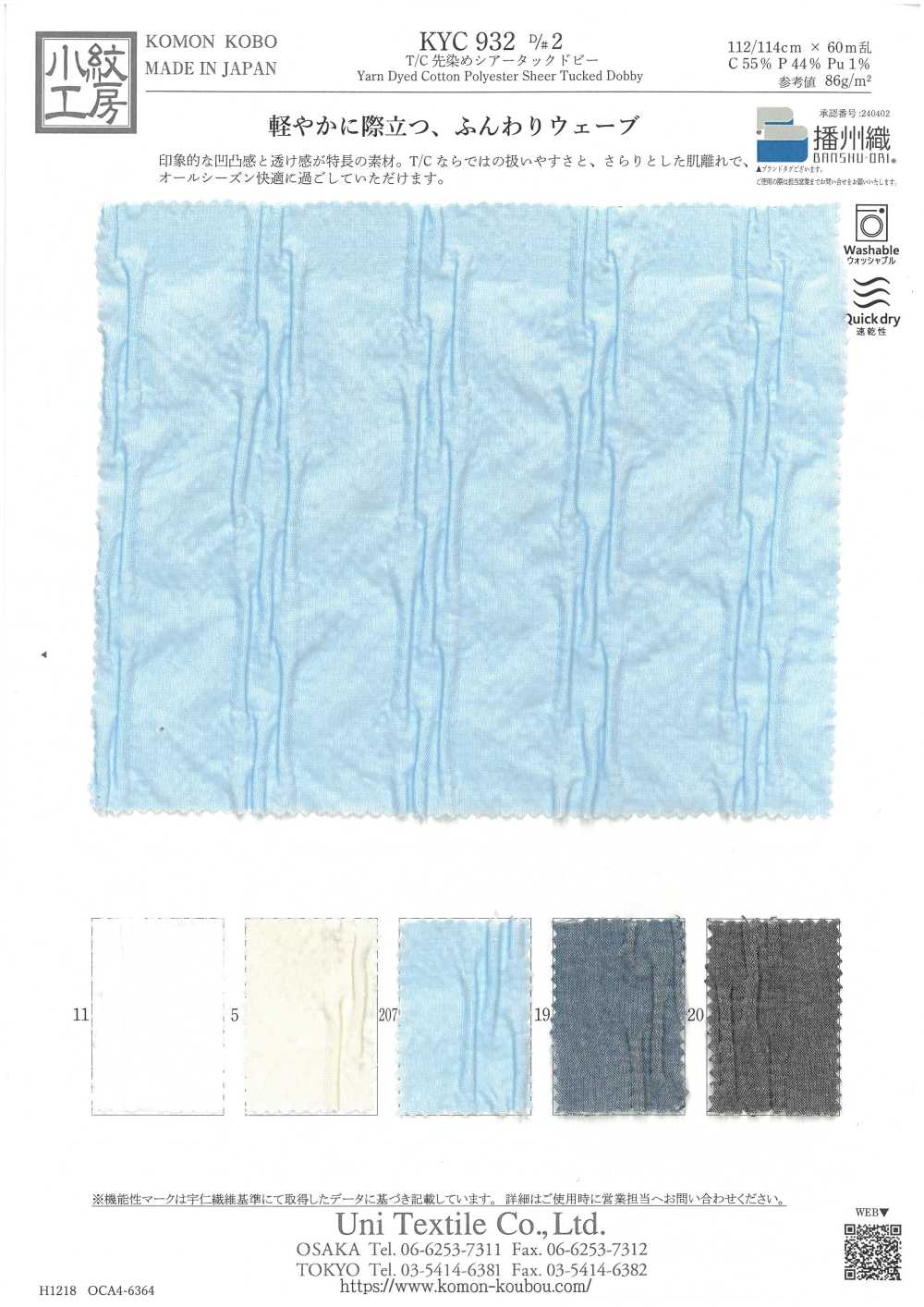 KYC932-2 T/C Fio Tingido Transparente Tuck Dobby[Têxtil / Tecido] Uni Textile(Komon Studio)