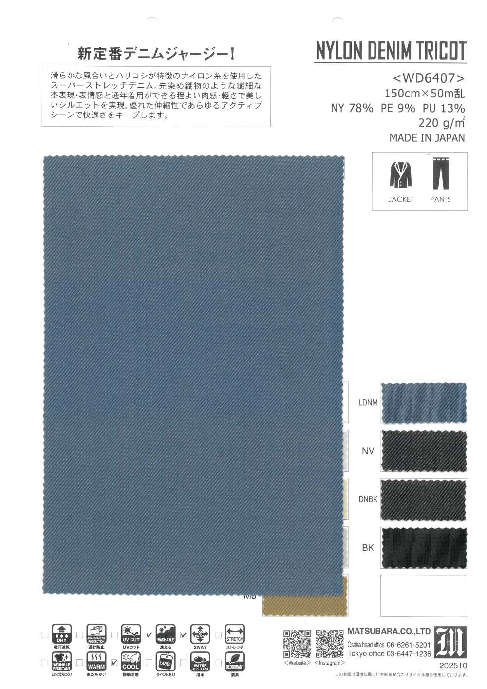 WD6407 NYLON DENIM TRICOT[Têxtil / Tecido] Matsubara