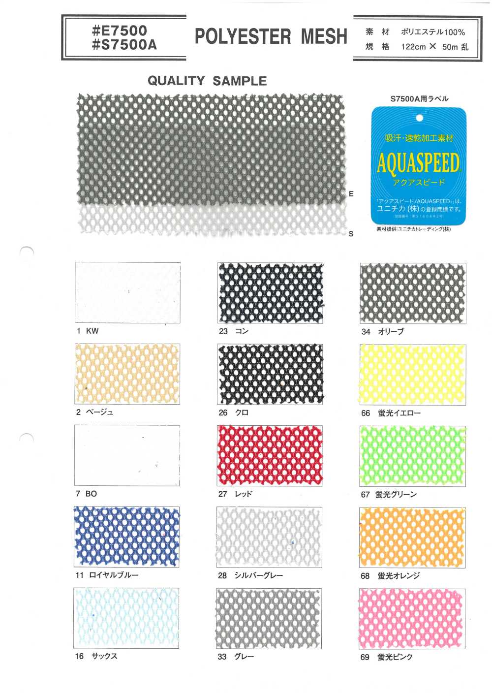 S7500A Malha De Poliéster[Têxtil / Tecido]