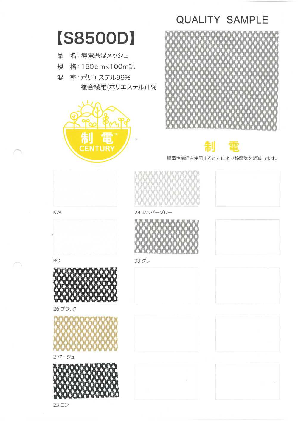 S8500D Malha[Têxtil / Tecido]