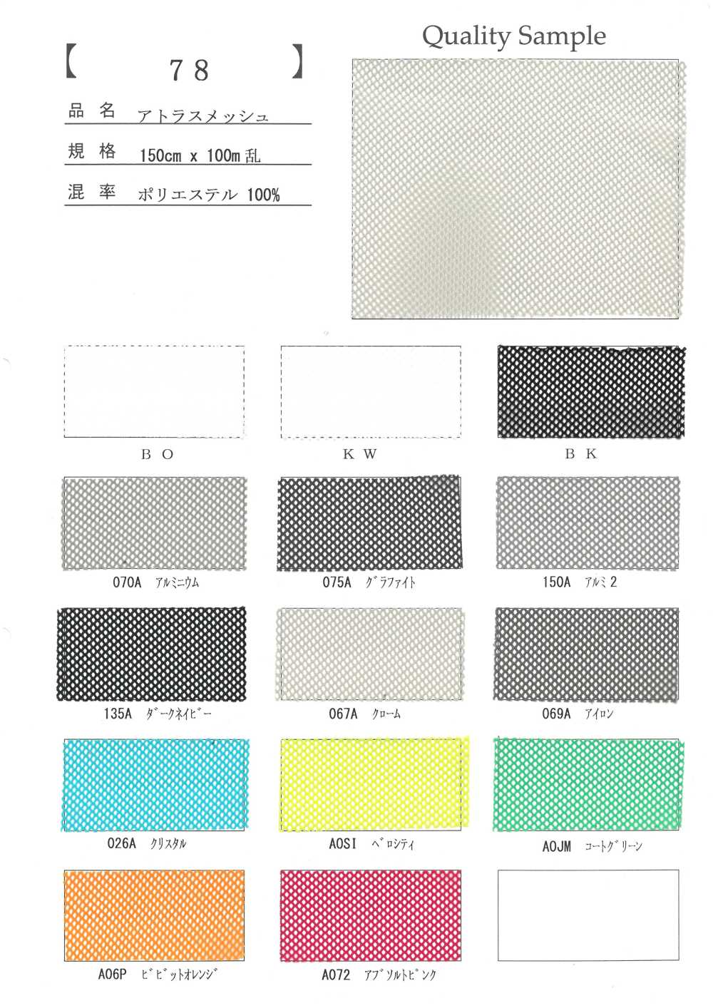 78 Malha Atlas De Poliéster[Têxtil / Tecido]