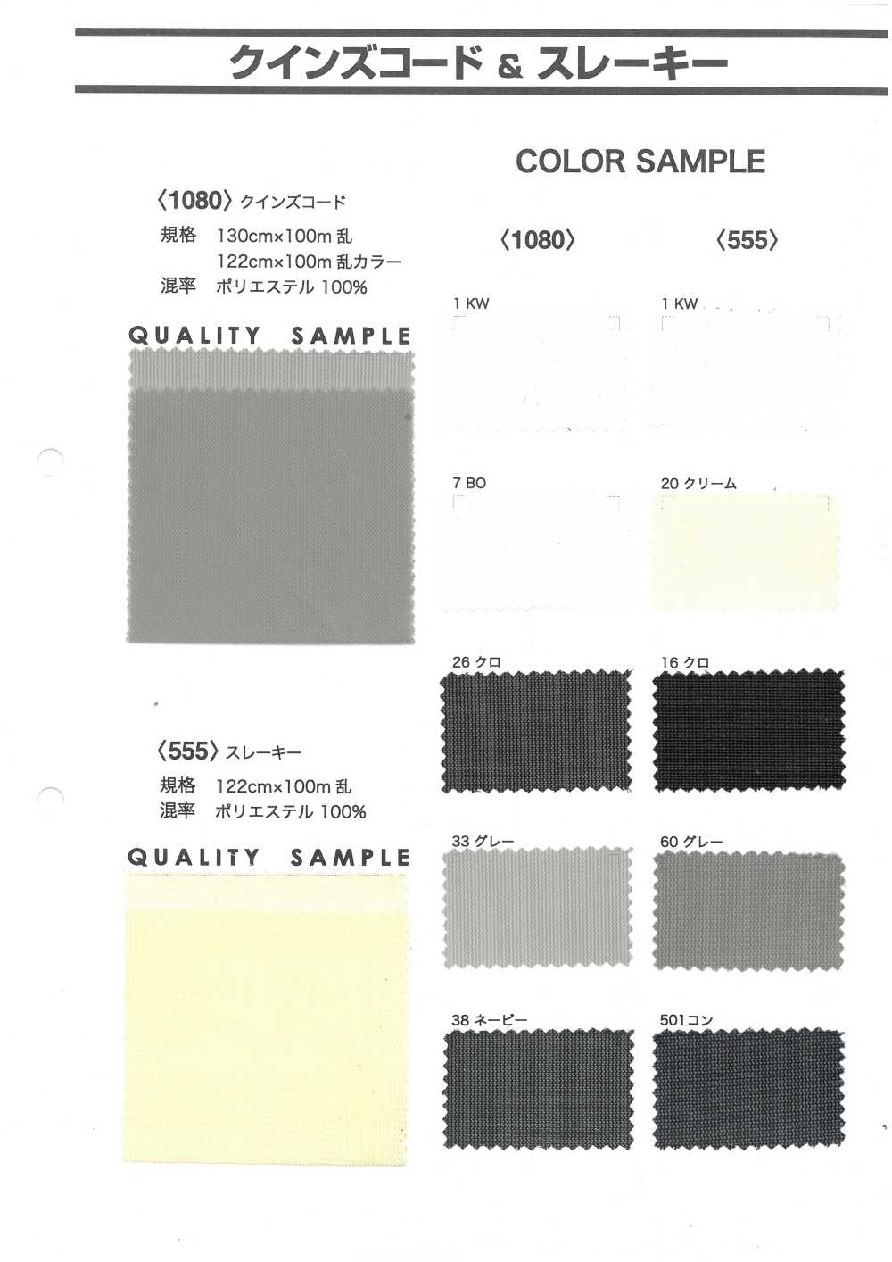 555 Slakey[Têxtil / Tecido]