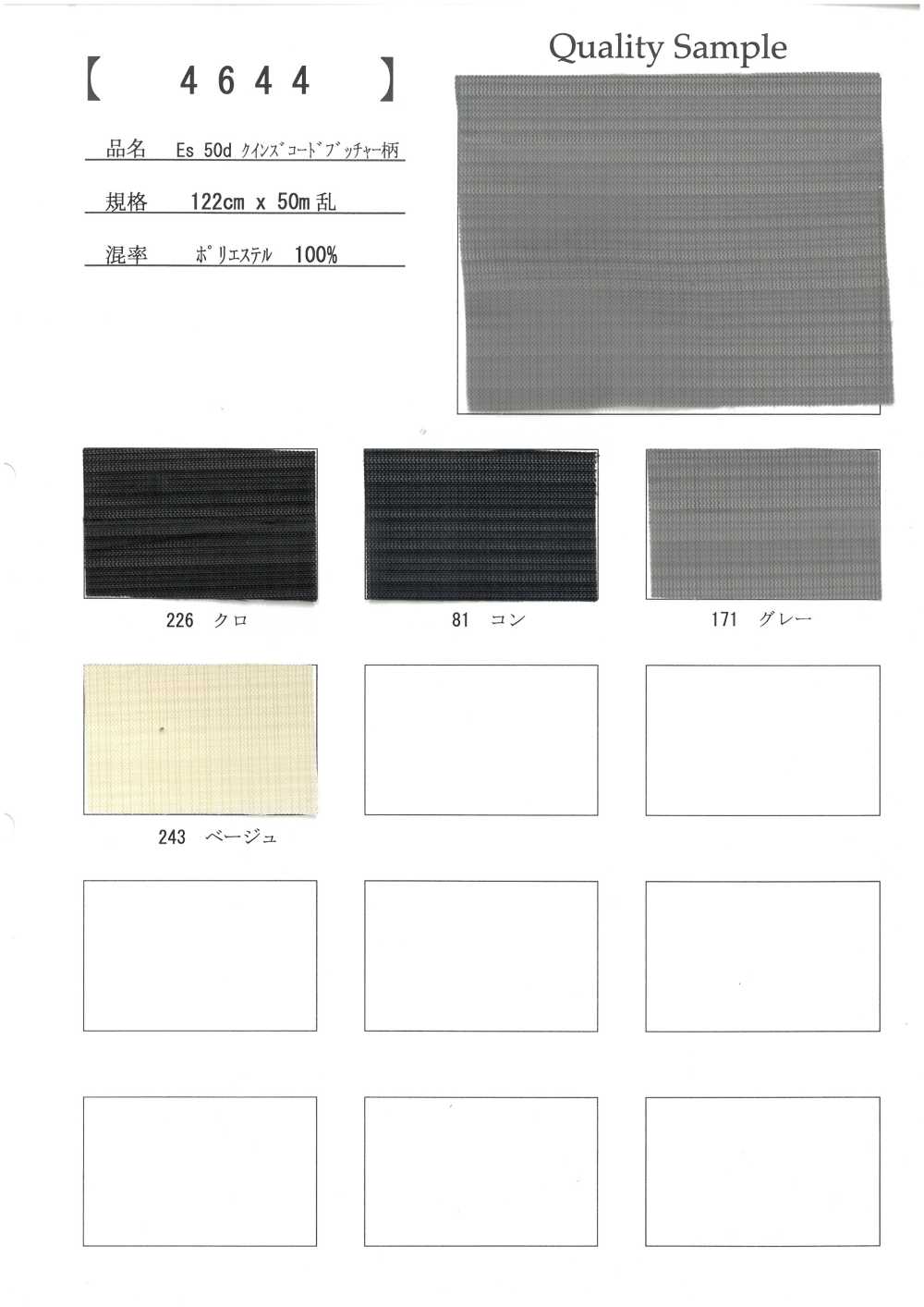 4644 Padrão De Açougueiro Queen's Cord Es 50d[Têxtil / Tecido]