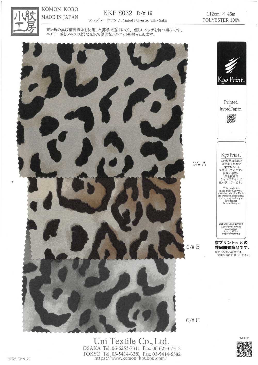 KKP8032-19 Cetim Orvalho Sedoso[Têxtil / Tecido] Uni Textile(Komon Studio)