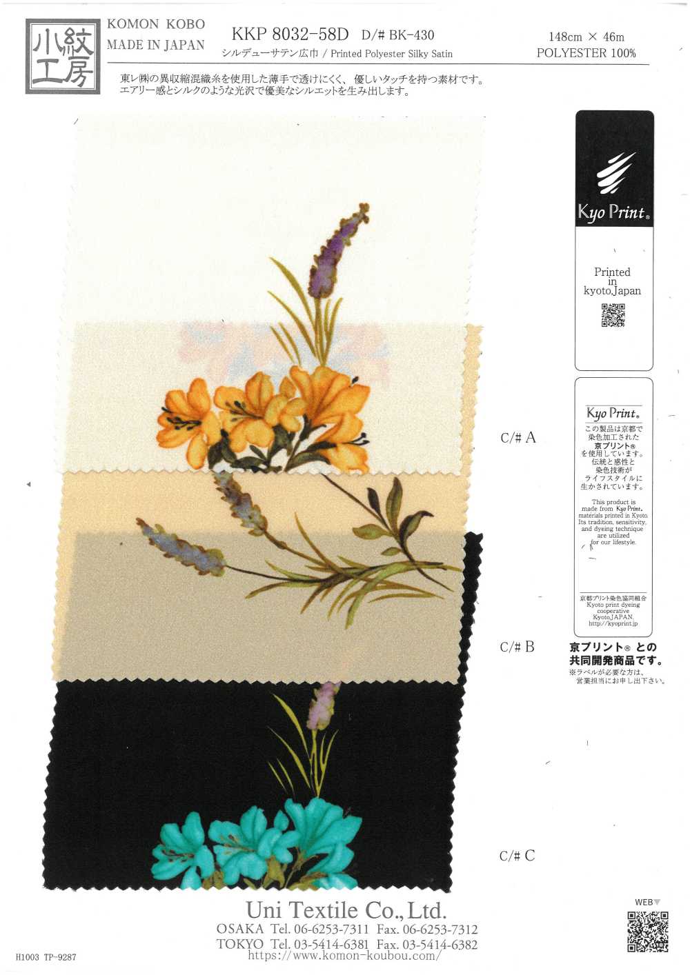 KKP8032-58D-BK-430 Cetim Orvalho Sedoso De Largura Ampla[Têxtil / Tecido] Uni Textile(Komon Studio)