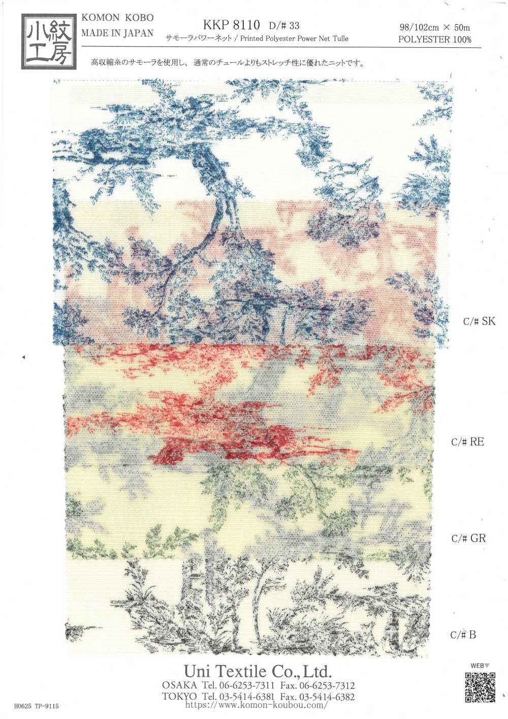 KKP8110-33 Samora Powernet[Têxtil / Tecido] Uni Textile(Komon Studio)
