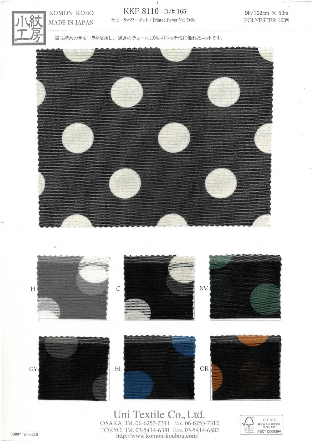 KKP8110-165 Samora Powernet Impressão Em Cor Sólida[Têxtil / Tecido] Uni Textile(Komon Studio)