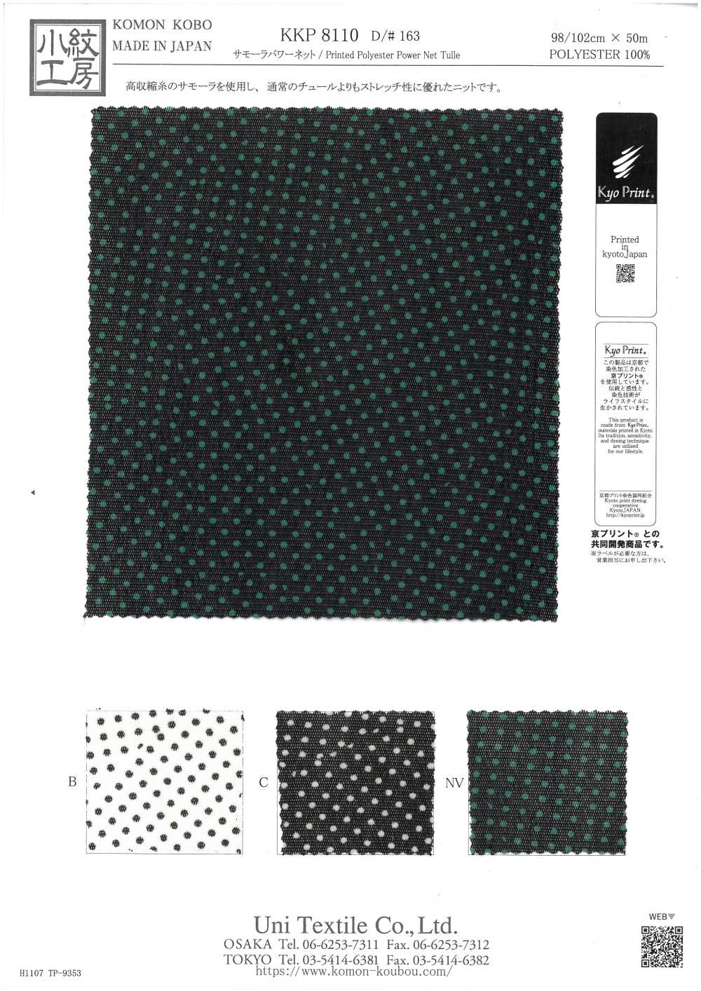 KKP8110-163 Samora Powernet[Têxtil / Tecido] Uni Textile(Komon Studio)