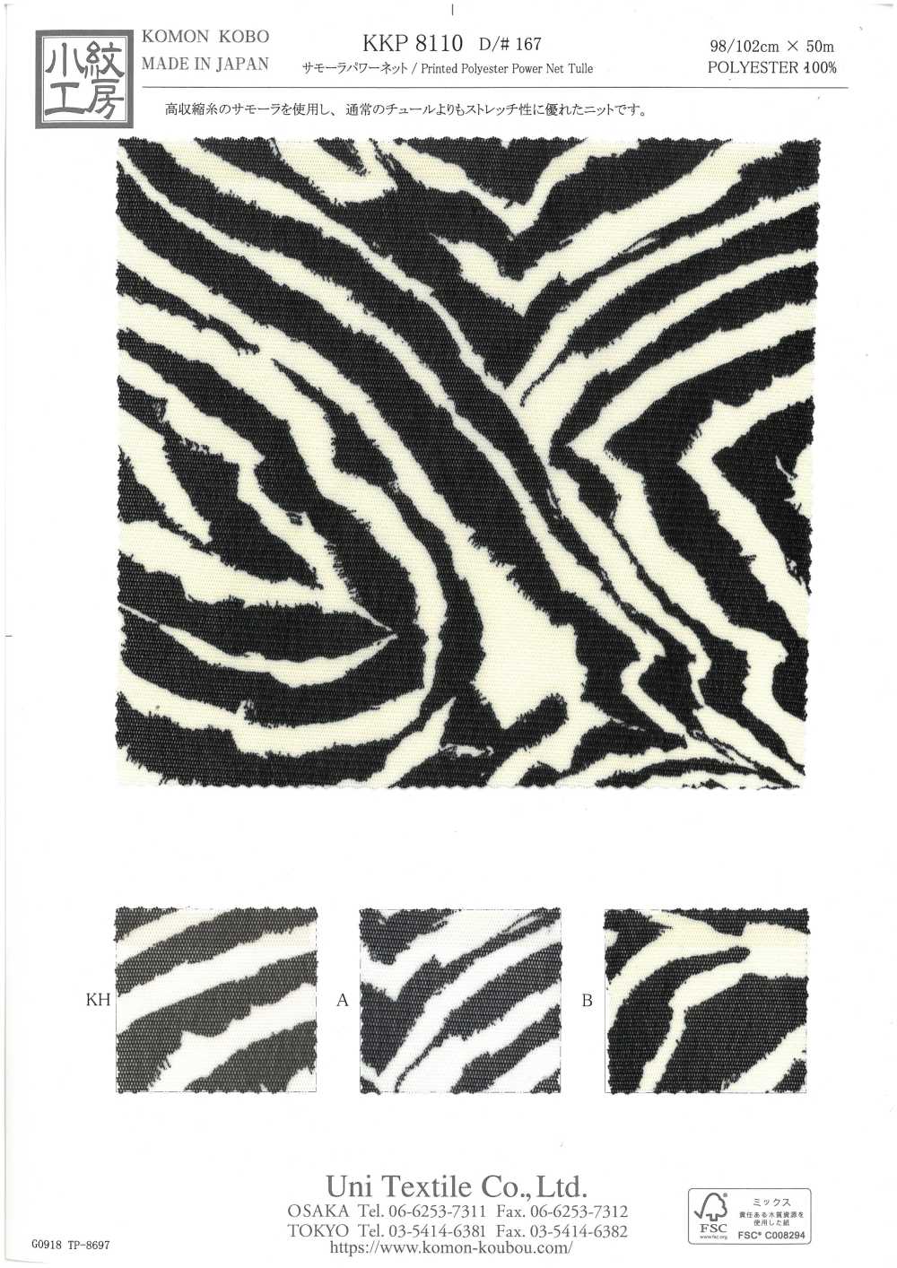 KKP8110-167 Samora Powernet[Têxtil / Tecido] Uni Textile(Komon Studio)