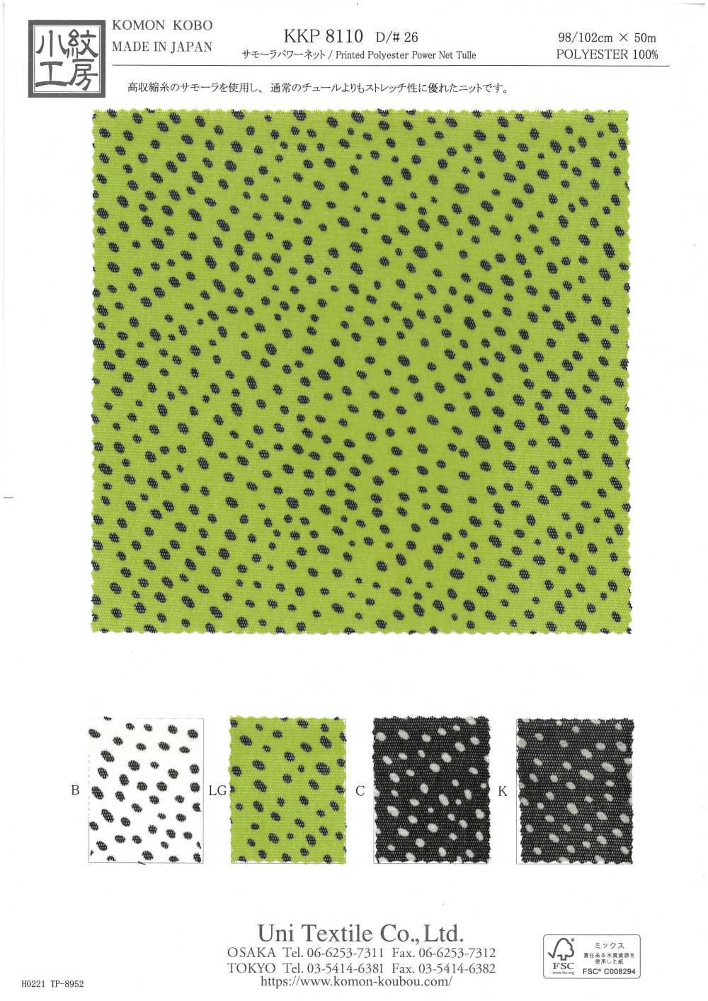 KKP8110-26 Samora Powernet[Têxtil / Tecido] Uni Textile(Komon Studio)