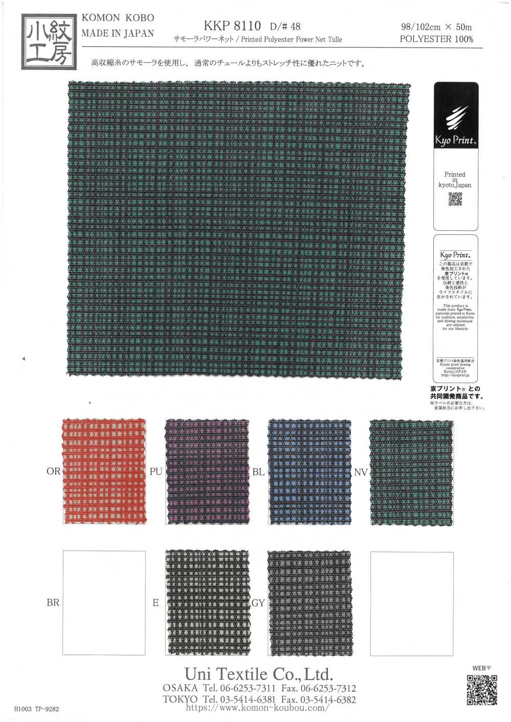KKP8110-48 Samora Powernet[Têxtil / Tecido] Uni Textile(Komon Studio)
