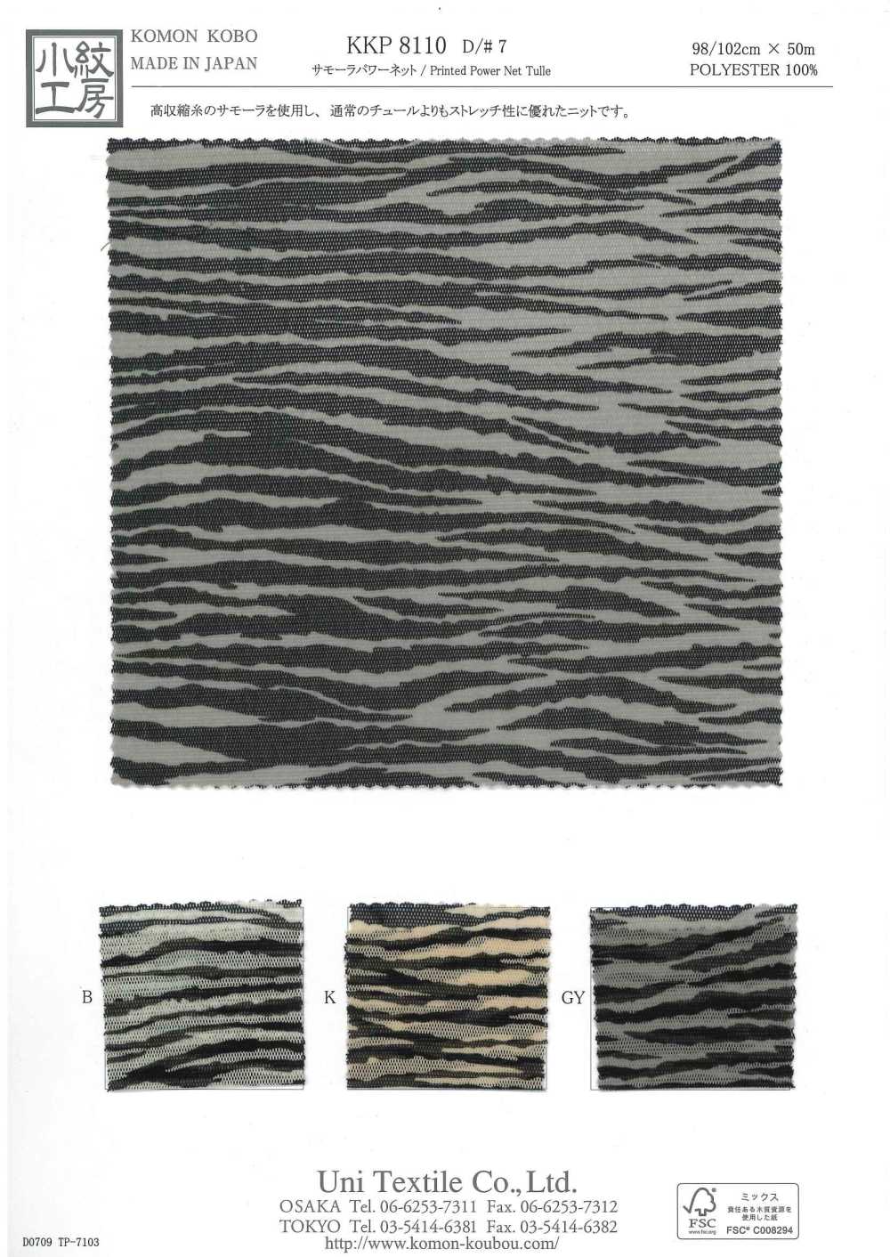 KKP8110-7 Samora Powernet[Têxtil / Tecido] Uni Textile(Komon Studio)