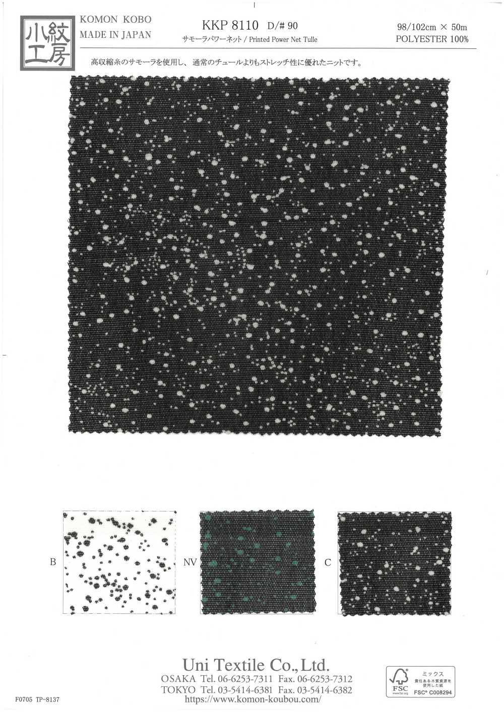 KKP8110-90 Samora Powernet[Têxtil / Tecido] Uni Textile(Komon Studio)