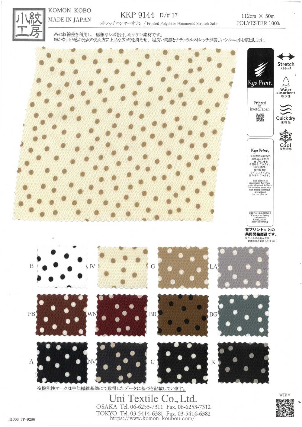 KKP9144-17 Cetim Stretch Hammer[Têxtil / Tecido] Uni Textile(Komon Studio)