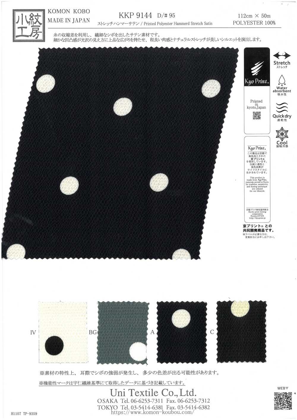 KKP9144-95 Cetim Stretch Hammer[Têxtil / Tecido] Uni Textile(Komon Studio)