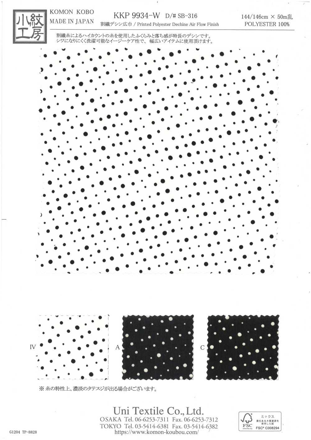 KKP9934-W-SB-316 Fibra Dividida De Largura Larga De Chine[Têxtil / Tecido] Uni Textile(Komon Studio)