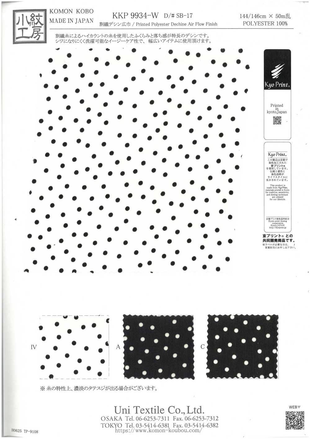 KKP9934-W-SB-17 Fibra Dividida De Largura Larga De Chine[Têxtil / Tecido] Uni Textile(Komon Studio)