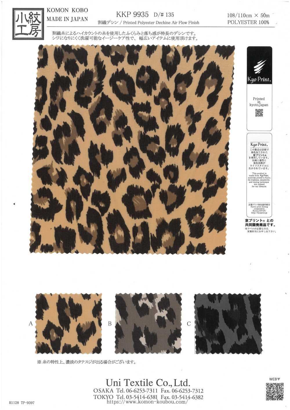 KKP9935-135 Tecido Split Fiber De Chine, Estampa Multicolorida[Têxtil / Tecido] Uni Textile(Komon Studio)