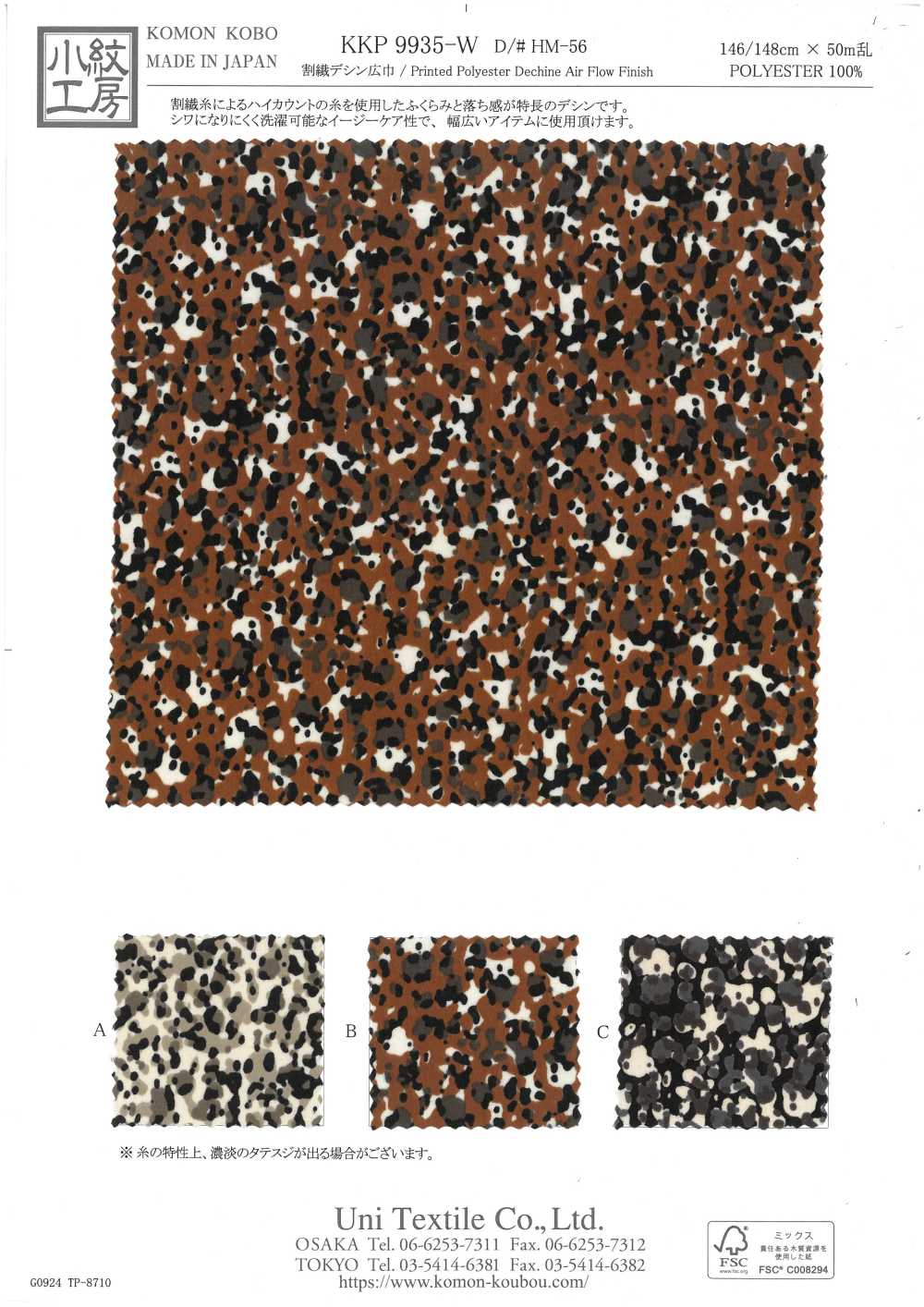 KKP9935-W-HM-56 Fibra Dividida De Largura Larga De Chine[Têxtil / Tecido] Uni Textile(Komon Studio)