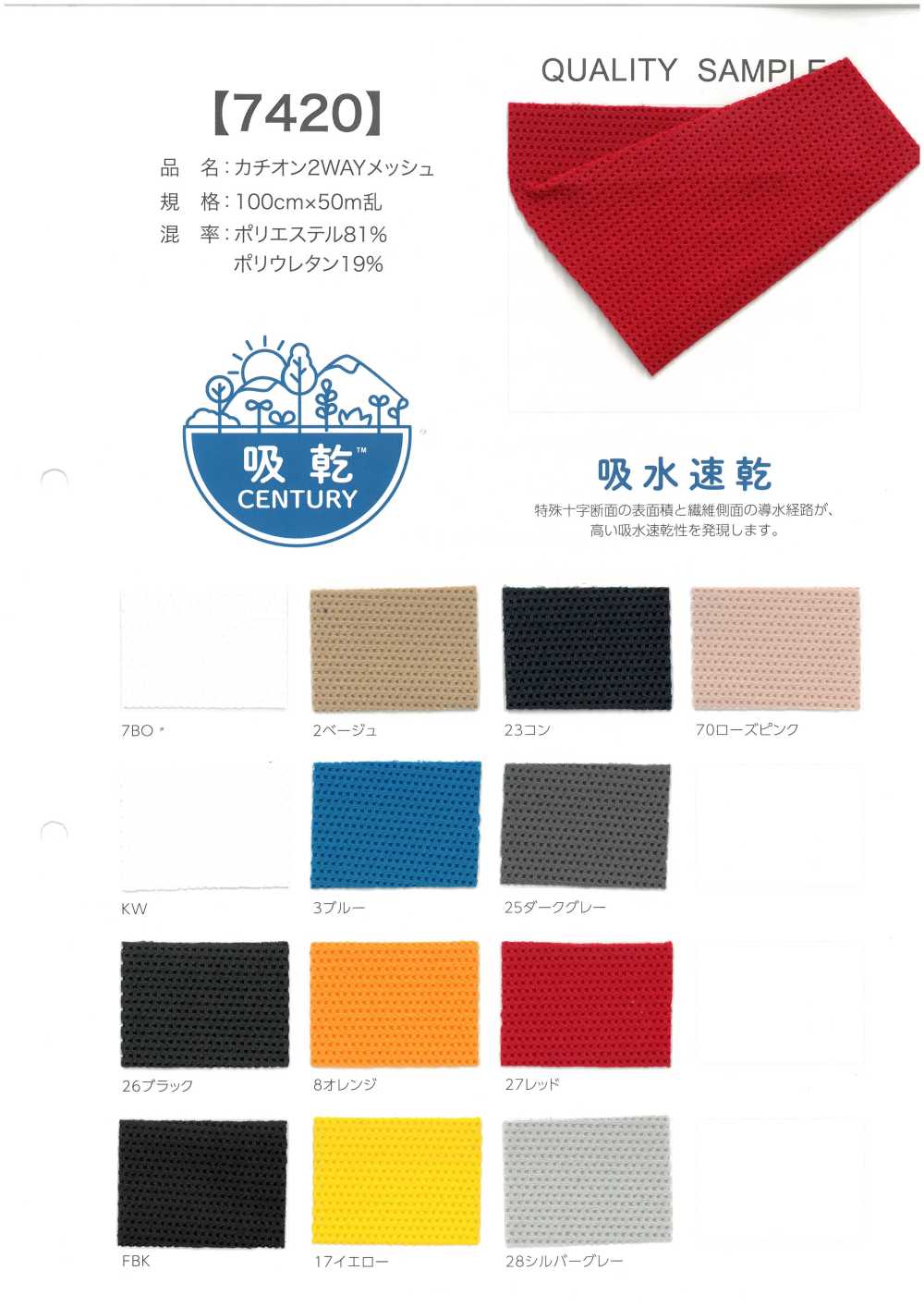 7420 Malha Bidirecional De Cátion[Têxtil / Tecido]