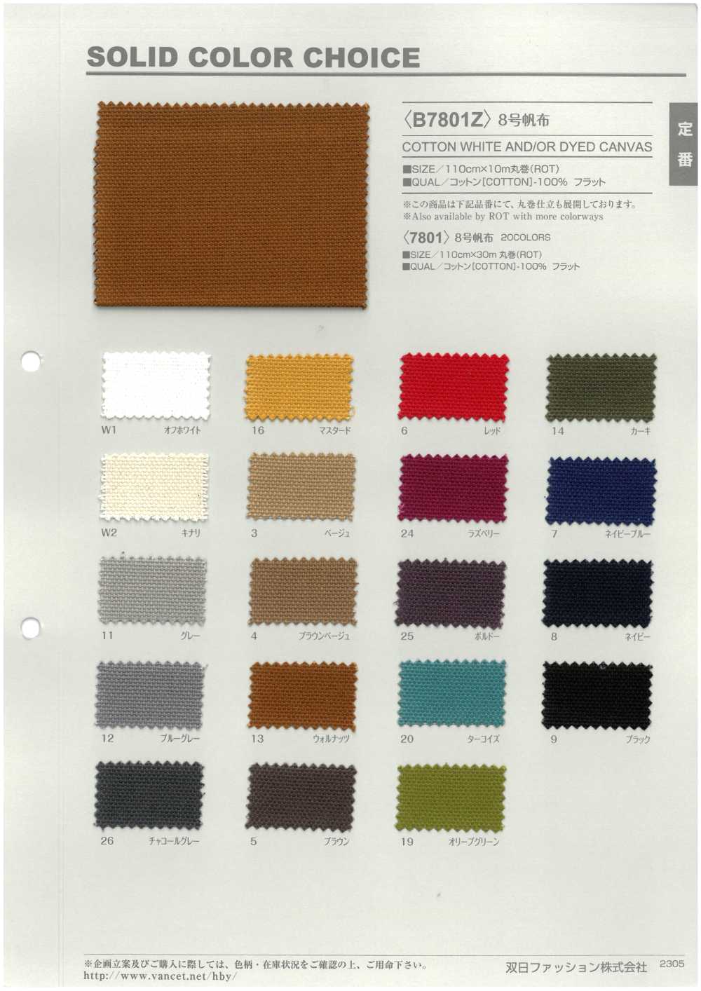 B7801Z Nº 8 Tela Dobrada Ao Meio[Têxtil / Tecido] VANCET