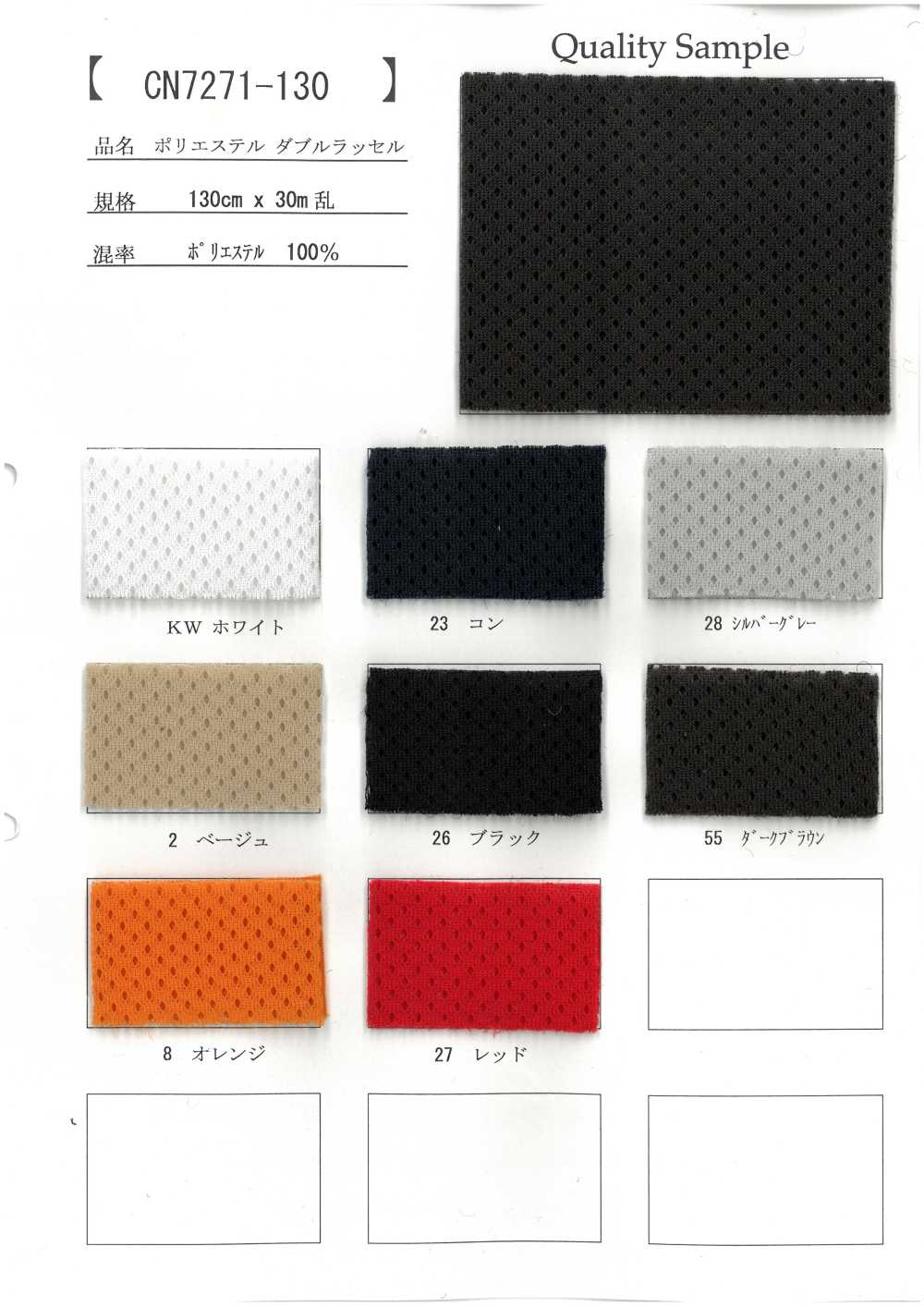 CN7271-130 Poliéster Raschel Duplo[Têxtil / Tecido]