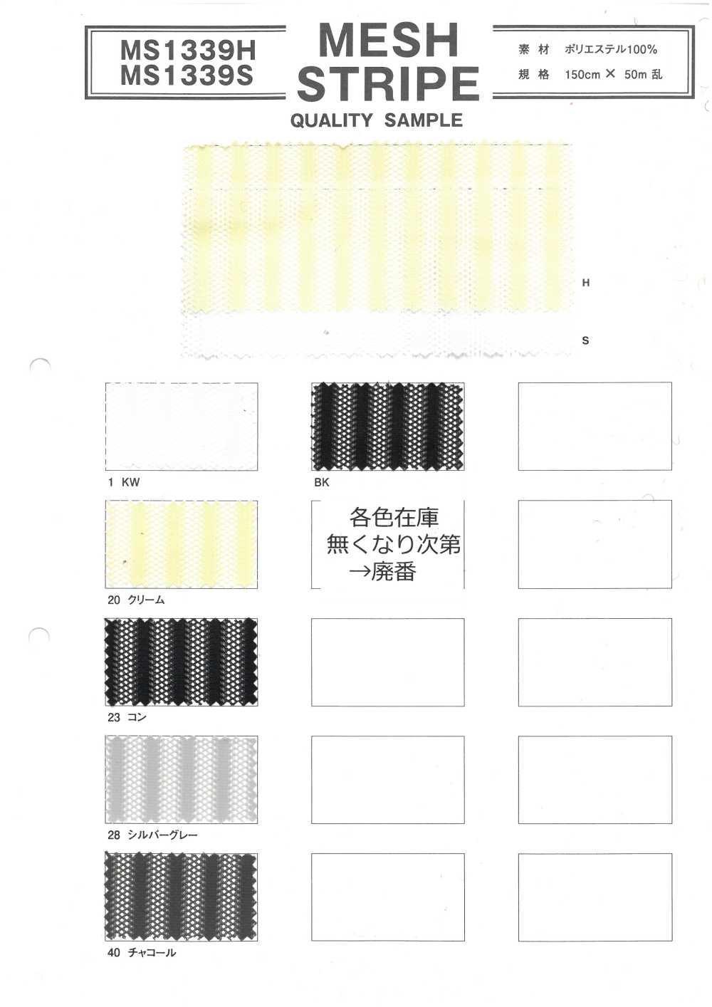 MS1339S Listras De Malha[Têxtil / Tecido]