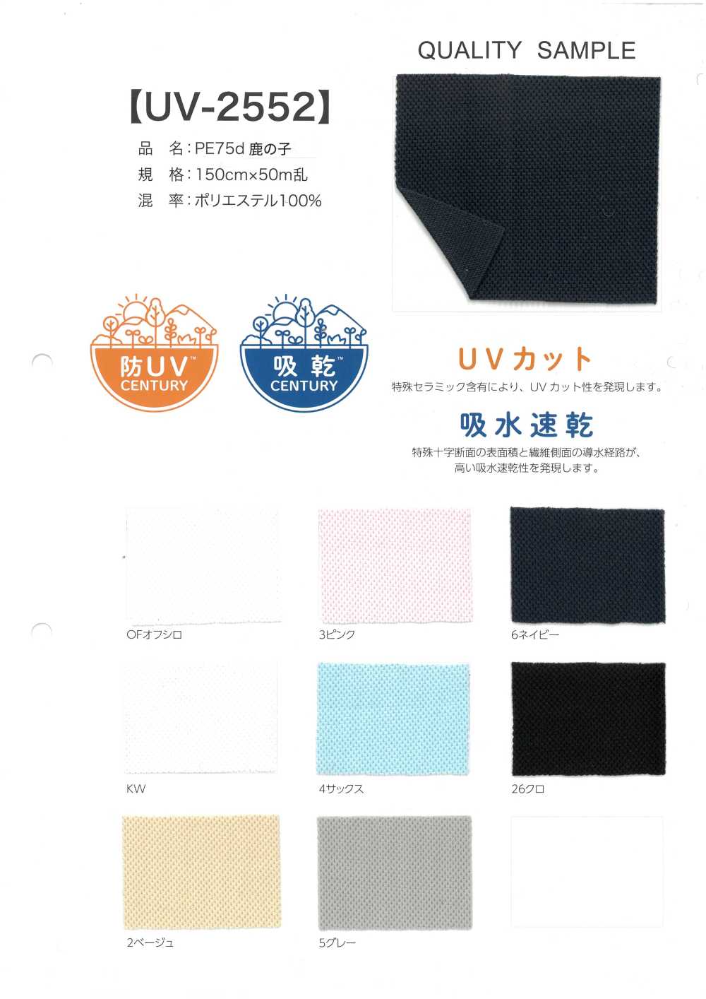 UV-2552 PE 75d Ponto Musgo[Têxtil / Tecido]