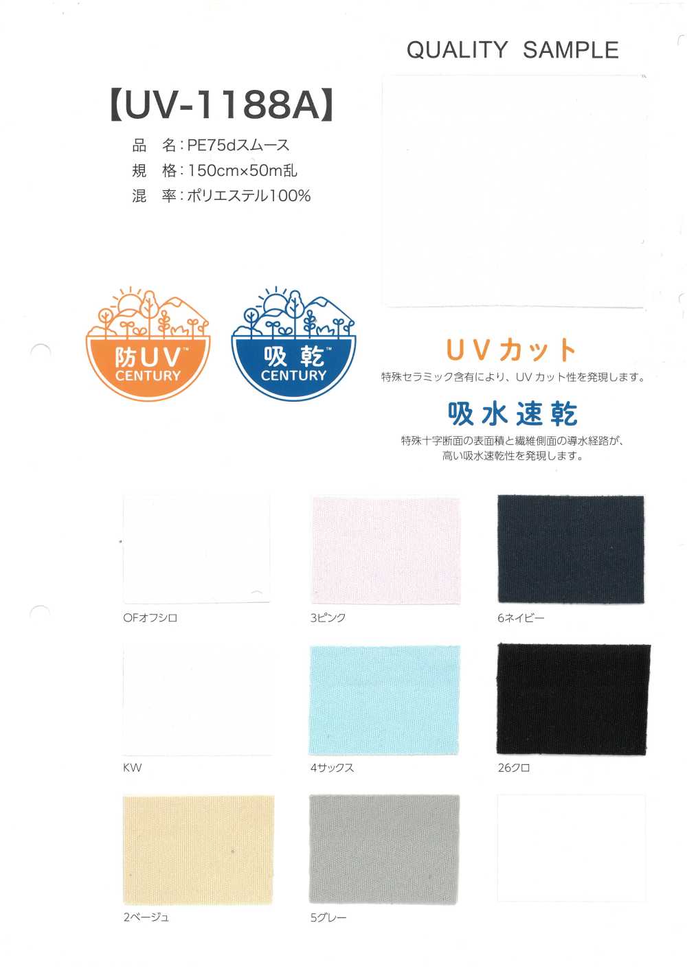 UV-1188A Tricô Circular Interlock PE 75d[Têxtil / Tecido]