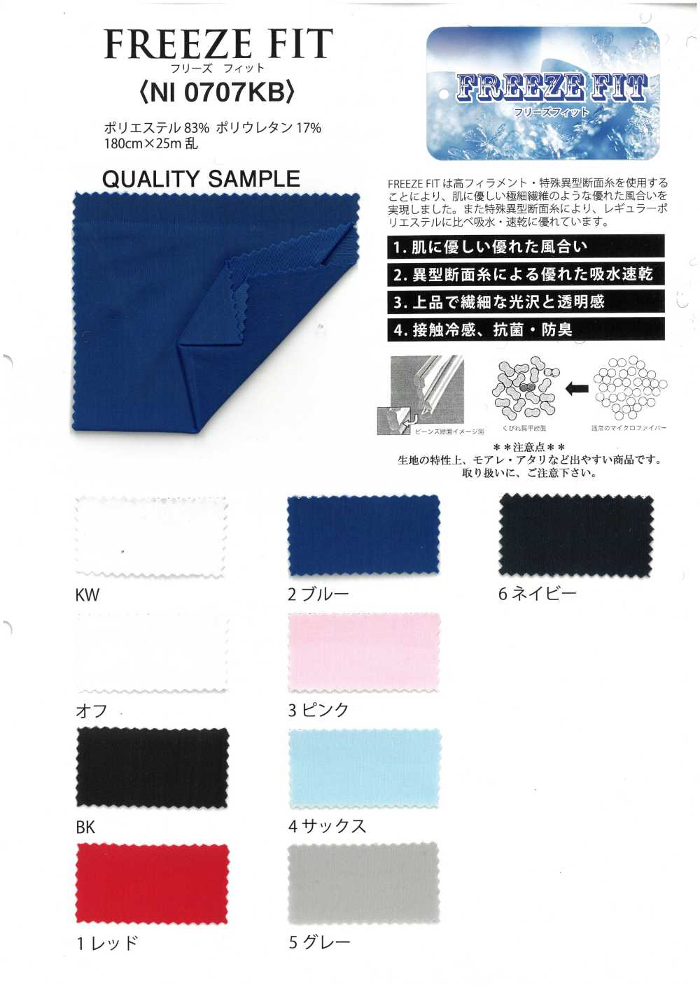 NI0707KB Freeze Fit Cation 2 Vias[Têxtil / Tecido]