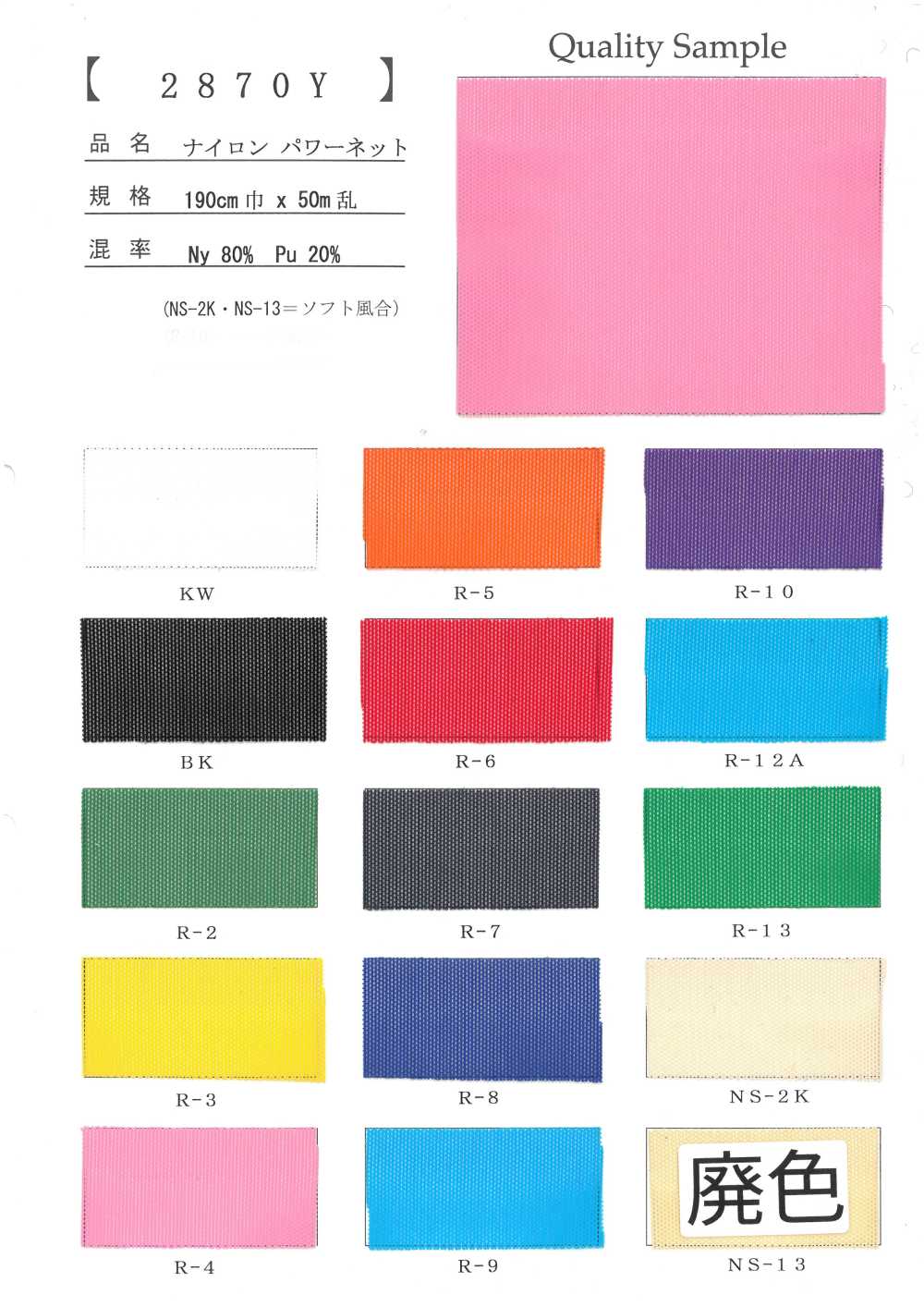 2870Y Rede De Nylon Power Net[Têxtil / Tecido]