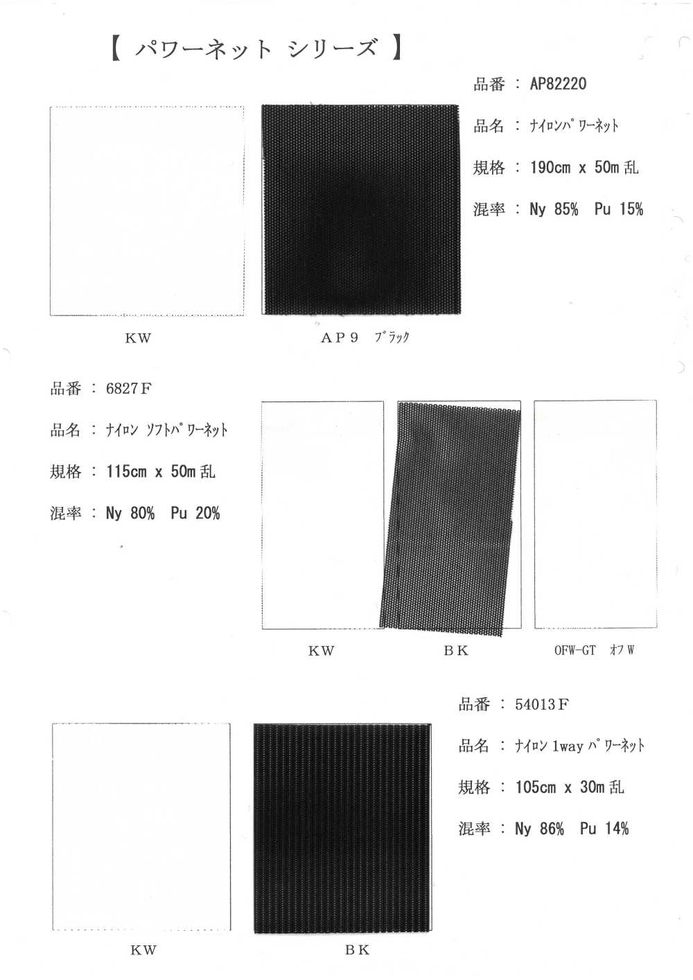 AP82220 Powernet[Têxtil / Tecido]