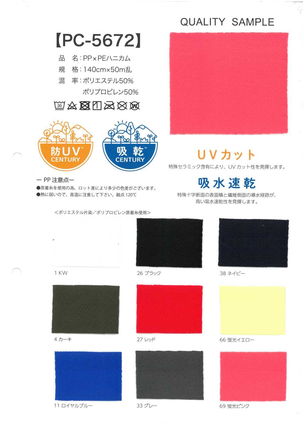 PC-5672 Favo De Mel PP × PE[Têxtil / Tecido]