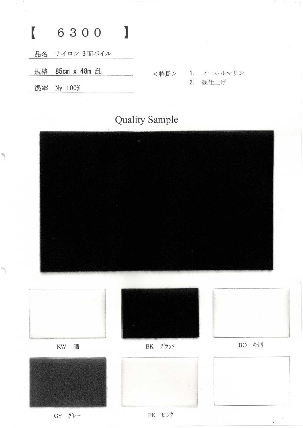 6300 Pelo De Nylon Do Lado B[Têxtil / Tecido]