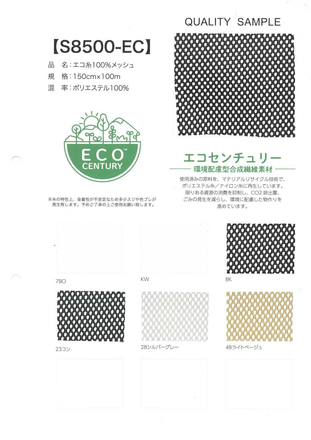 S8500-EC Malha 100% Ecológica[Têxtil / Tecido]