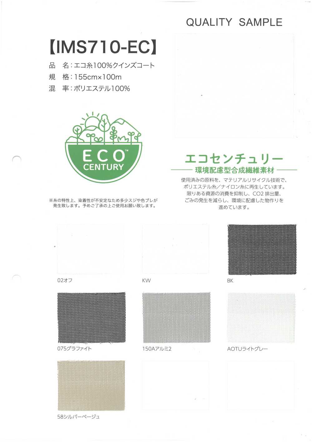 IMS710-EC Fio 100% Ecológico Queen's Court[Têxtil / Tecido]