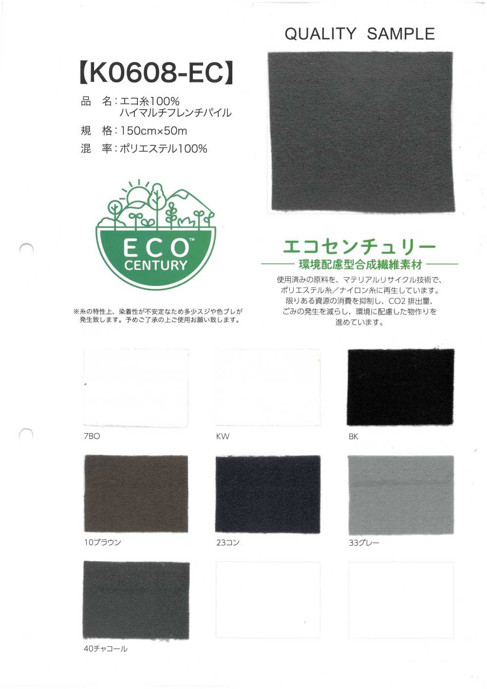 K0608-EC 100% Eco-Thle High-Multi French Pile[Têxtil / Tecido]