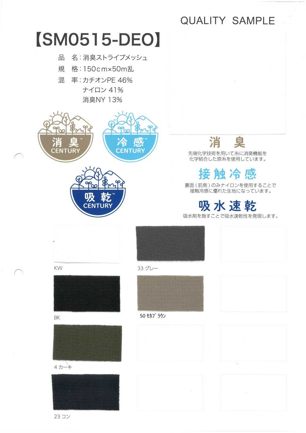 SM0515-DEO Malha Listrada Desodorizante[Têxtil / Tecido]