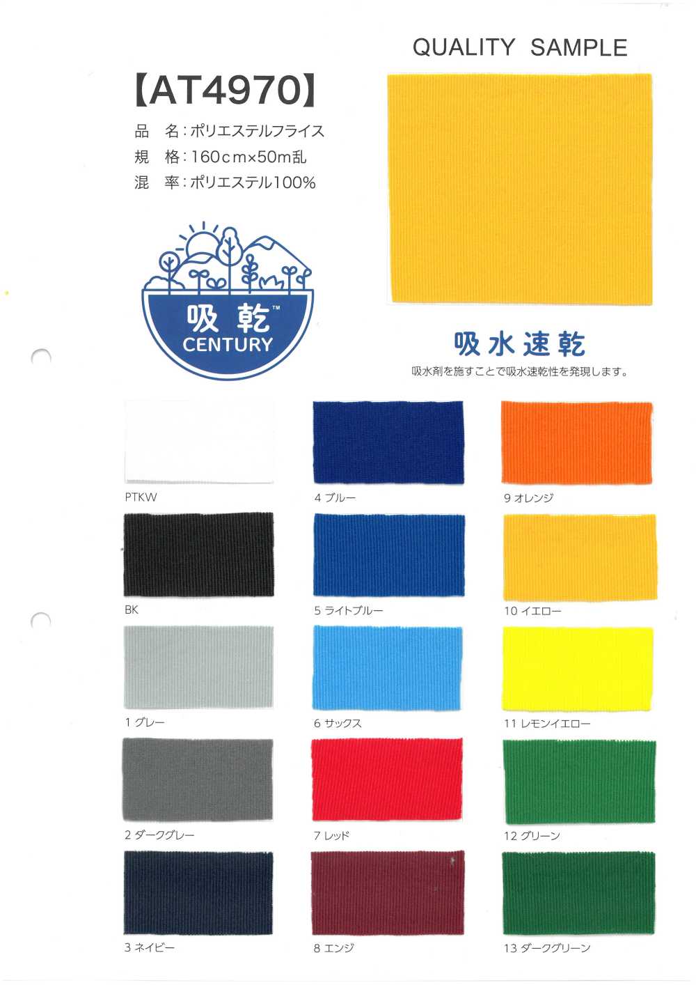 AT4970 Malha Canelada Circular De Poliéster[Têxtil / Tecido]