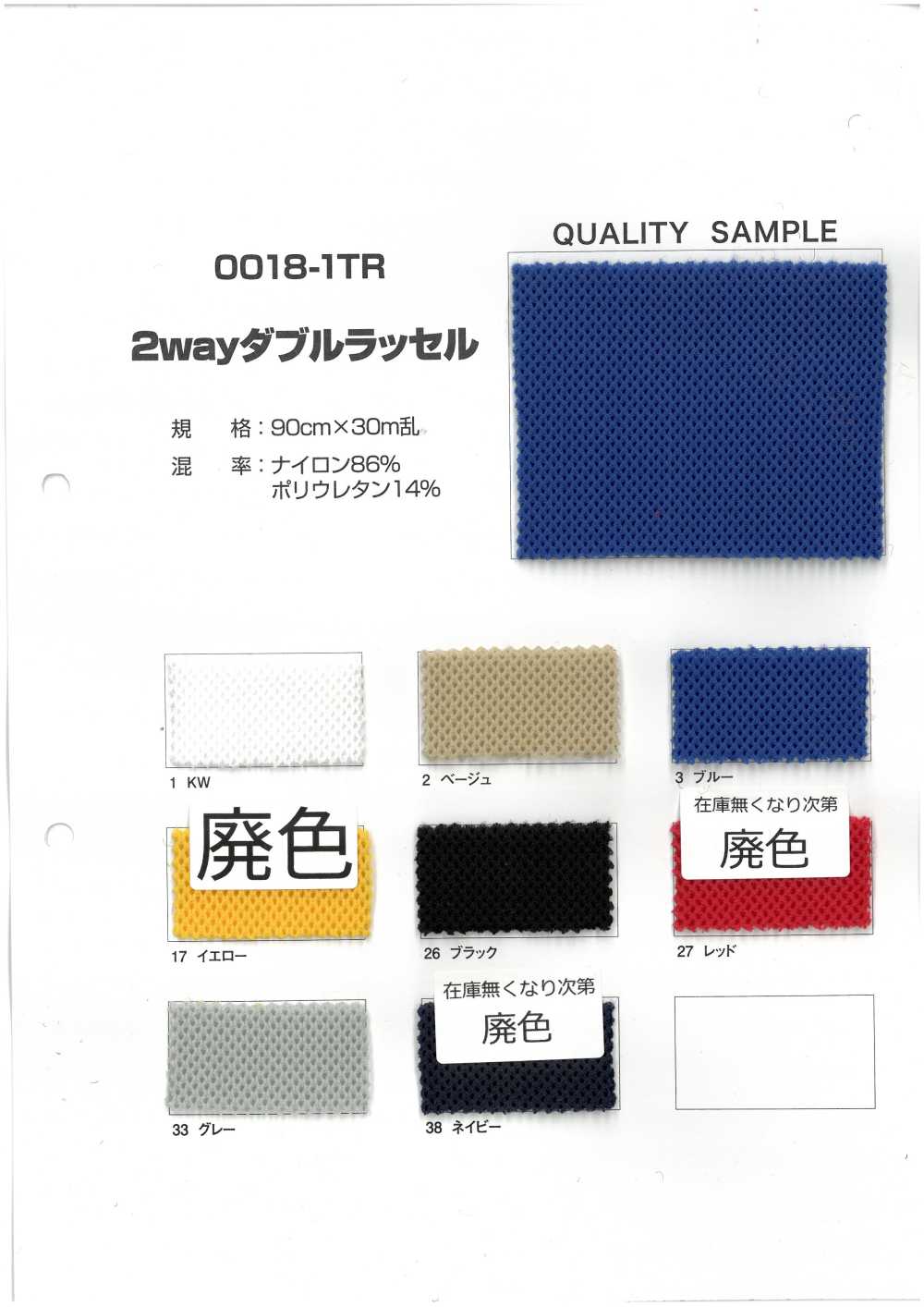 0018-1TR Raschel Duplo De 2 Vias[Têxtil / Tecido]