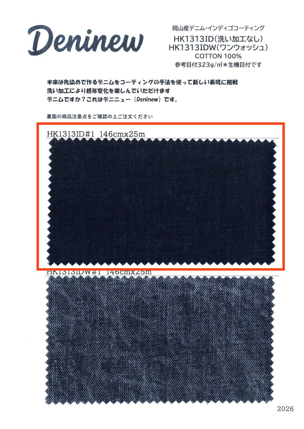 HK1313ID Revestimento índigo em denim fabricado em Okayama (não lavado)[Têxteis / Tecidos] KOYAMA