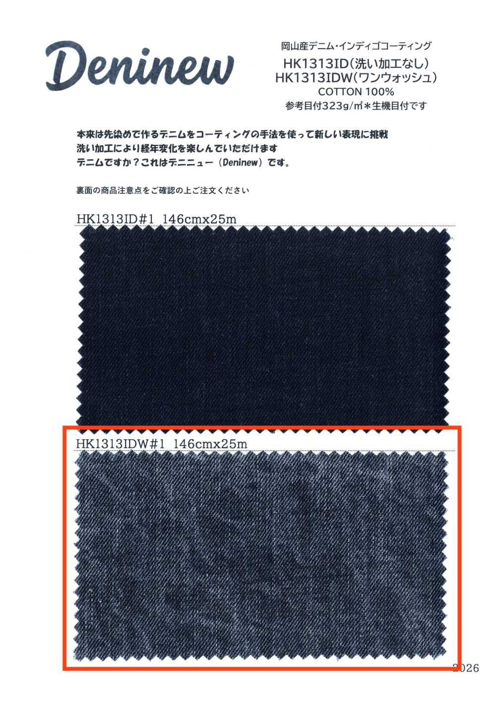 HK1313IDW Revestimento índigo em denim fabricado em Okayama (lavagem única)[Têxteis / Tecidos] KOYAMA